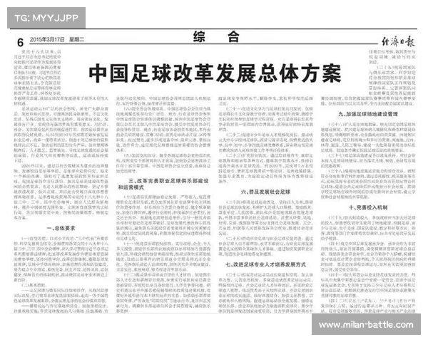 中国足球的改革与发展
