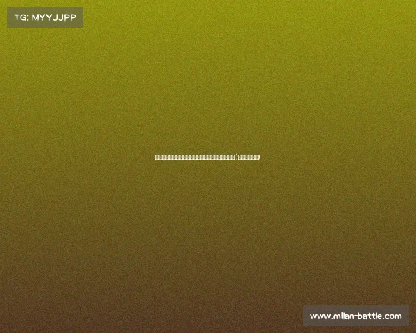 曼晚：曼联财务合规无压力，本周球员出售计划暂停(曼联出售价格)