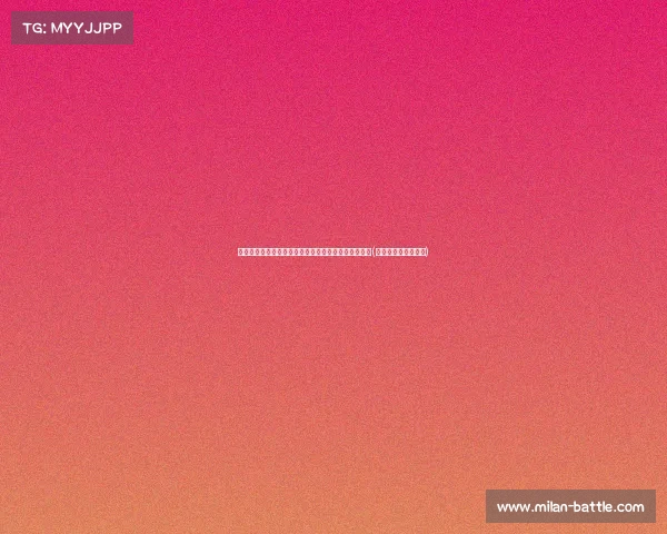 策略调整！湖人明确表示不再用选秀权换取薪资灵活性(湖人还有没有选秀权)