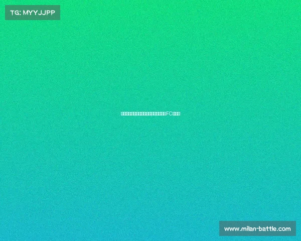 贝林厄姆荣耀加冕!新大英帝星确认成为FC面球员 贝林厄姆荣耀加冕!新大英帝星确认成为FC面球员